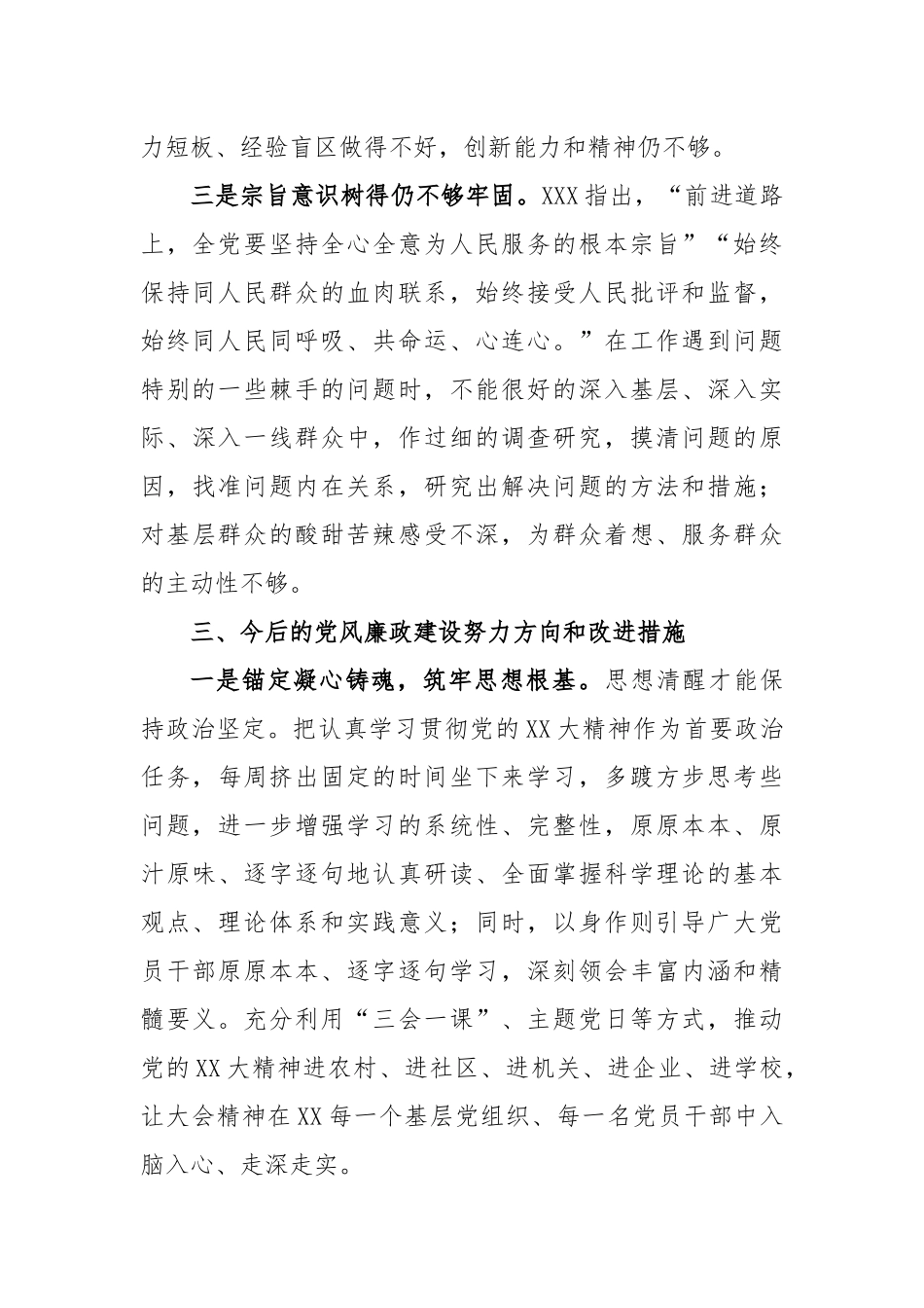 最新年度个人党性分析报告的材料_第3页