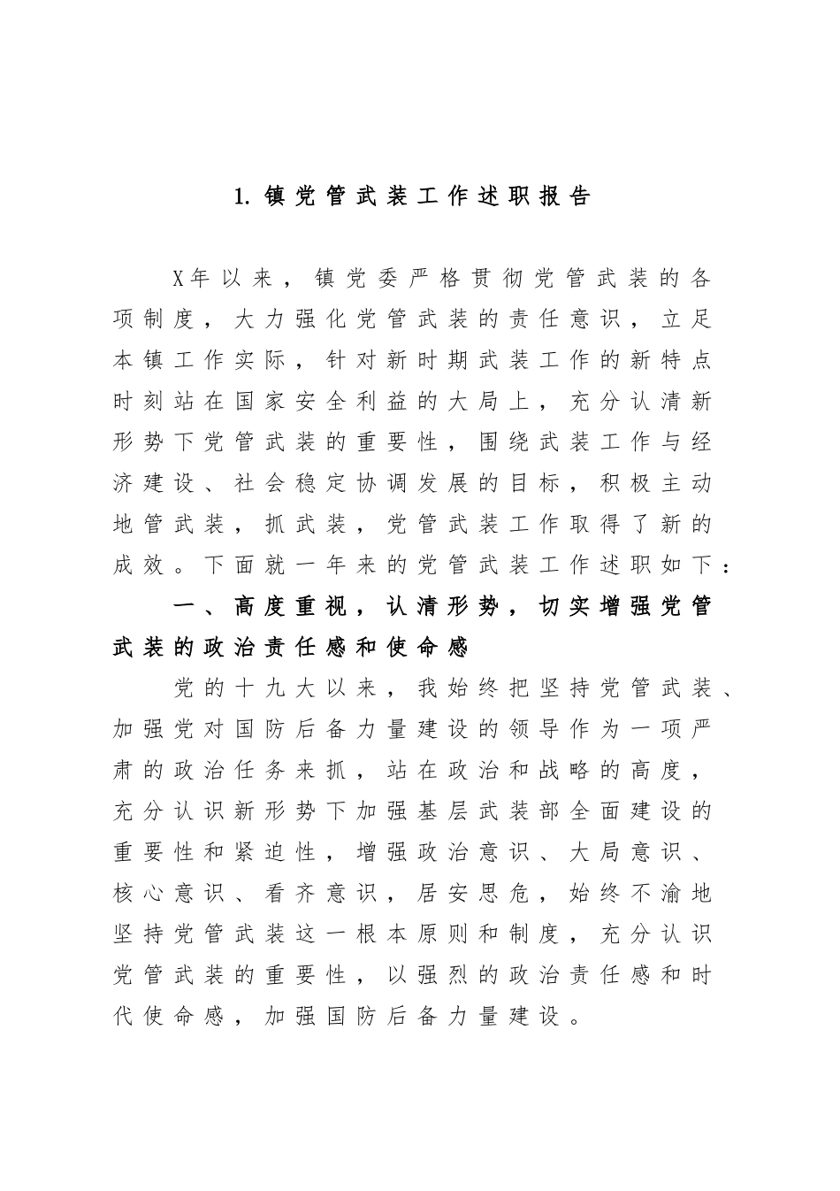 (10篇)乡镇党管武装工作总结汇编_第2页