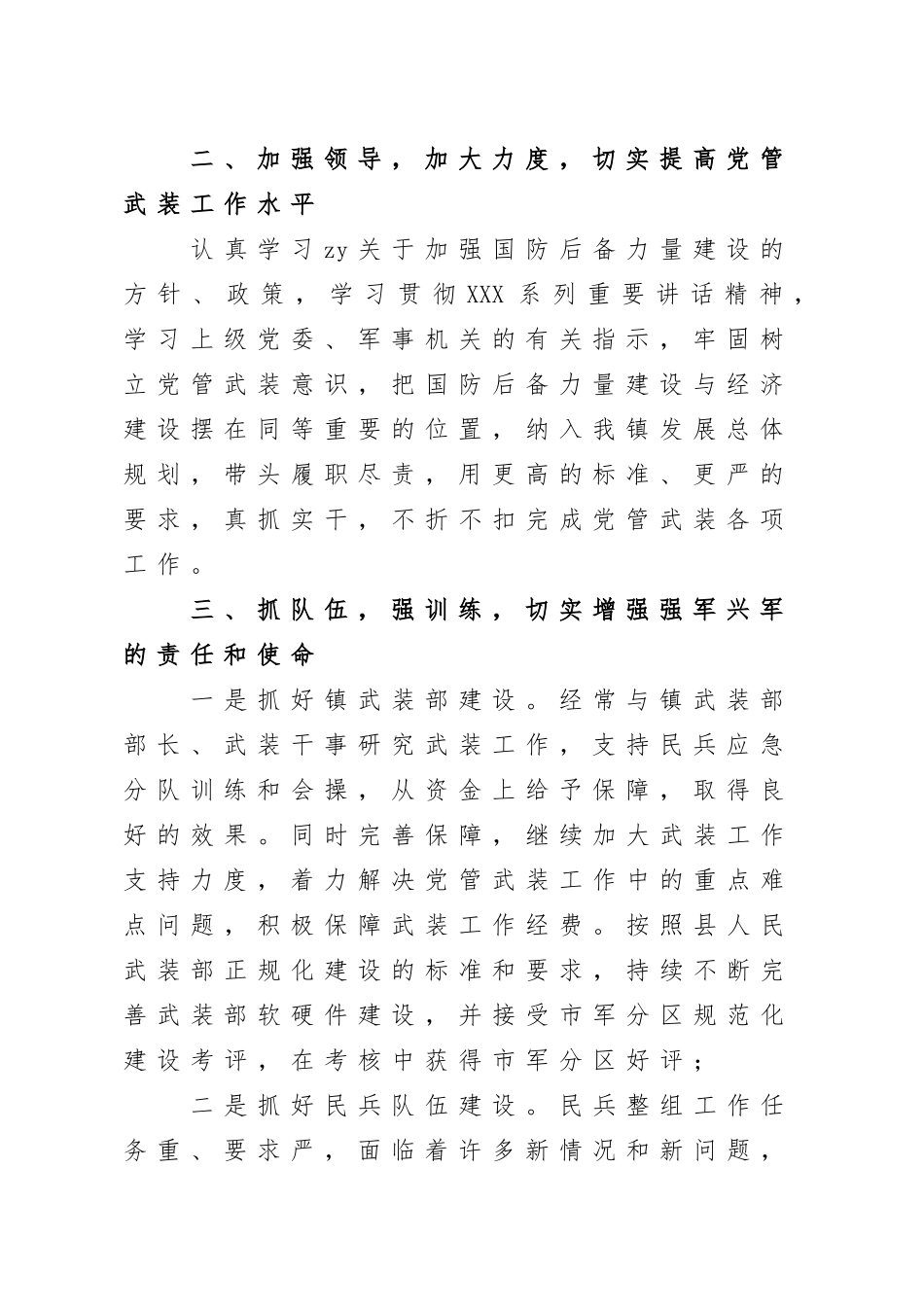 (10篇)乡镇党管武装工作总结汇编_第3页