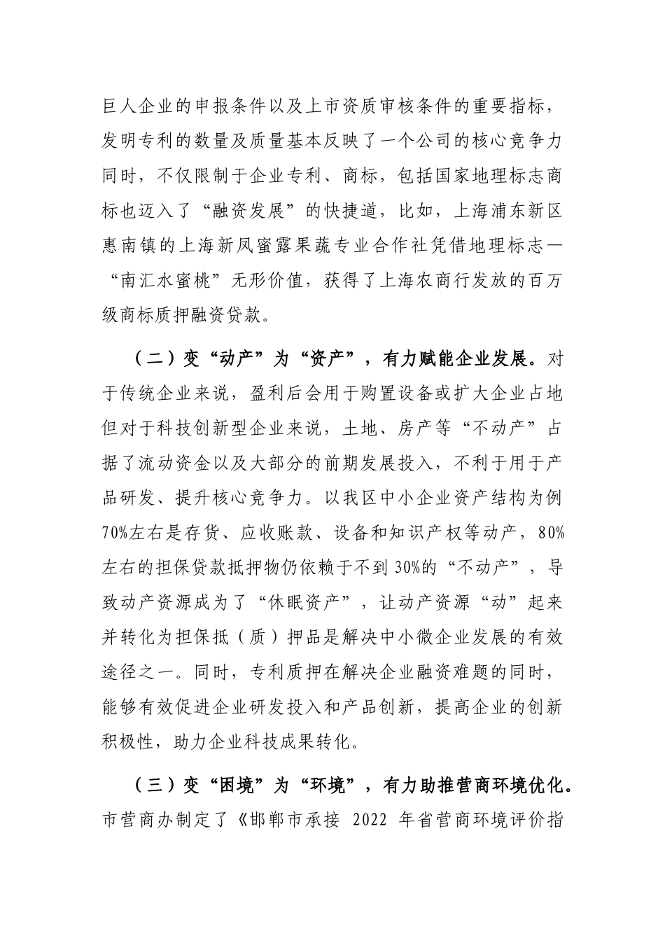 知识产权质押融资调研报告_第2页