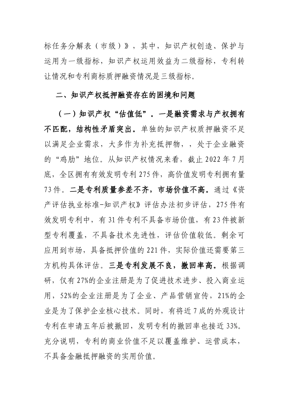 知识产权质押融资调研报告_第3页