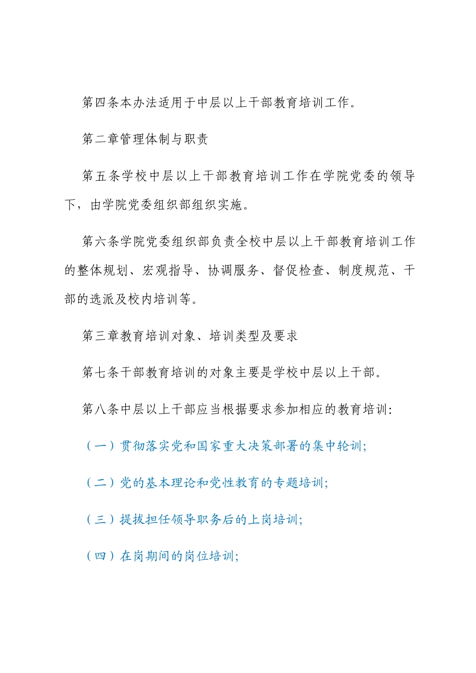 职业学院干部教育培训工作管理办法_第2页