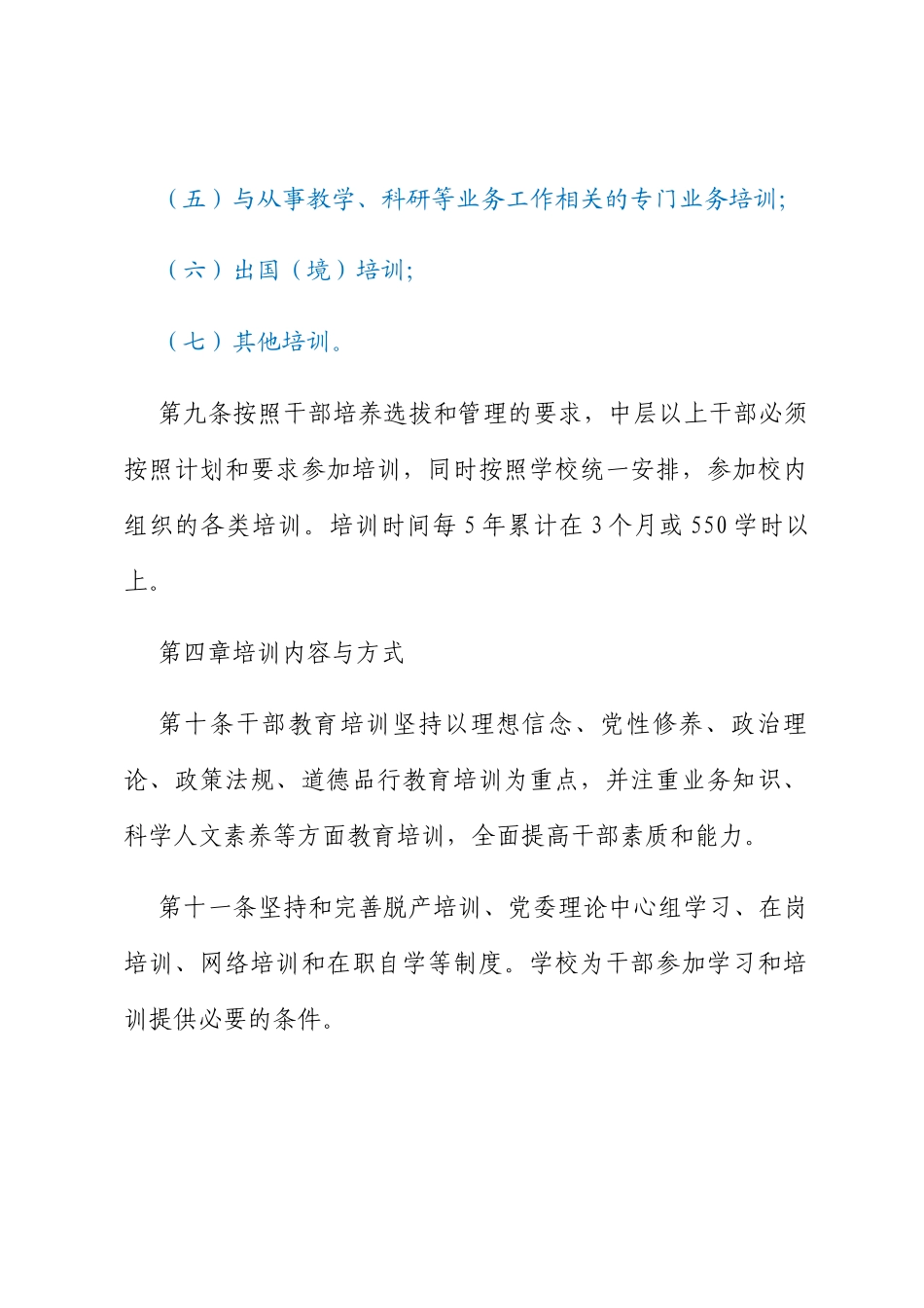 职业学院干部教育培训工作管理办法_第3页