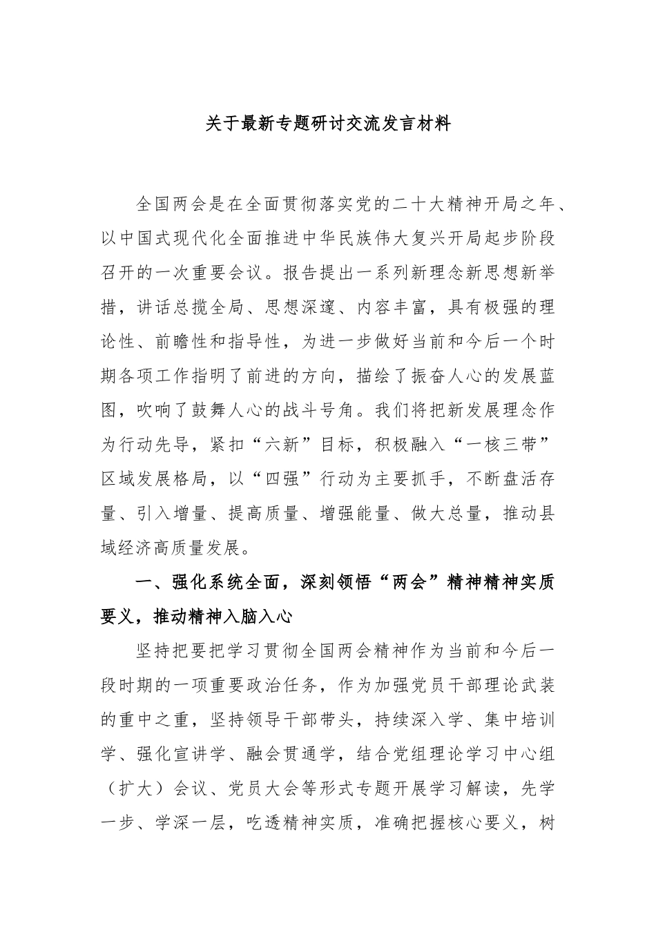 最新专题研讨交流发言材料_第1页