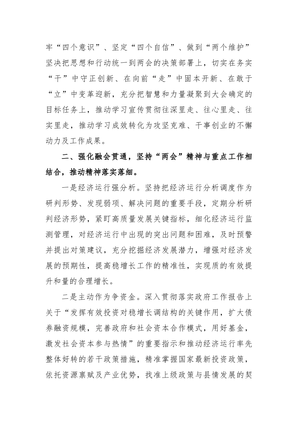 最新专题研讨交流发言材料_第2页