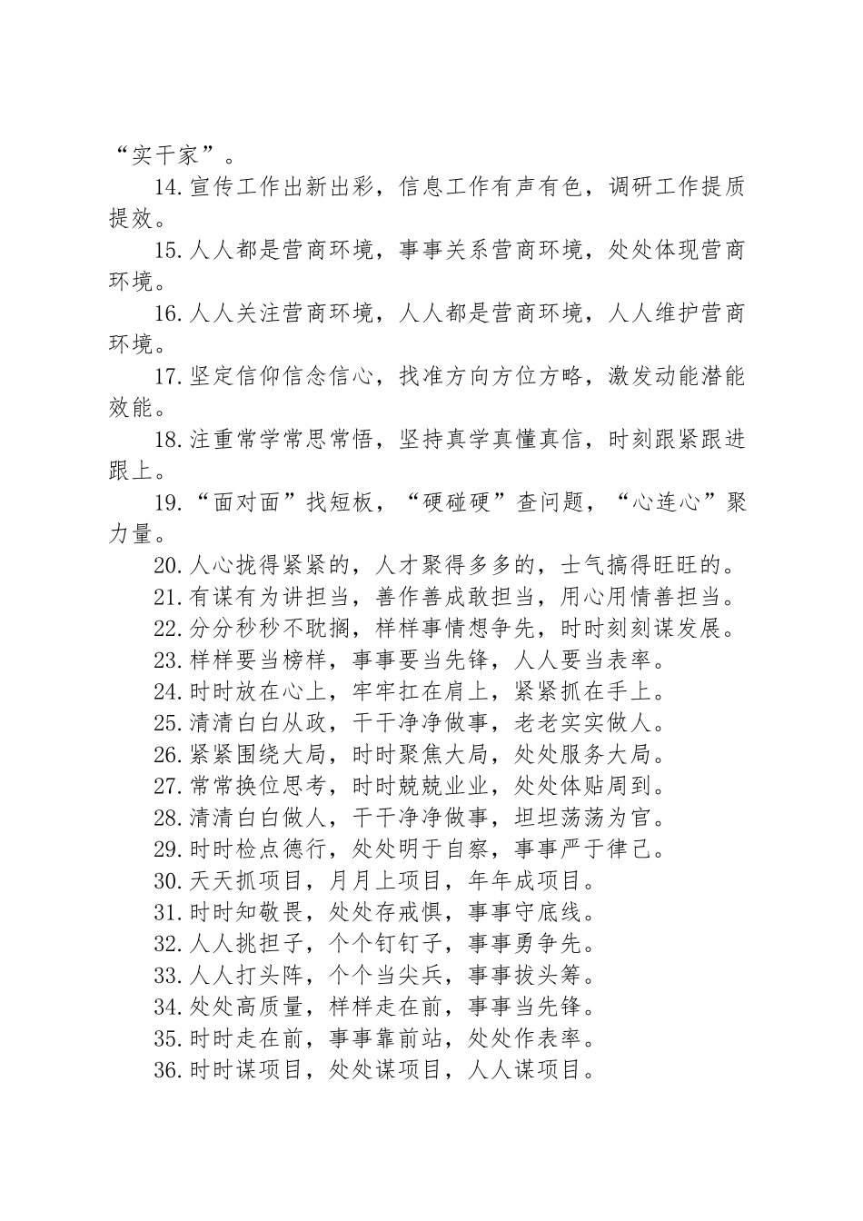 (39例)叠词类的排比句_第2页