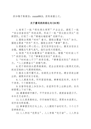 (39例)叠词类的排比句