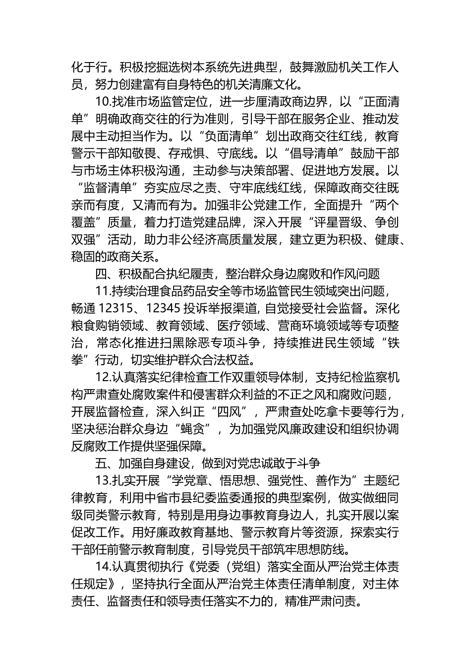 中共县市场监督管理局党组2023年党风廉政建设工作要点_第3页