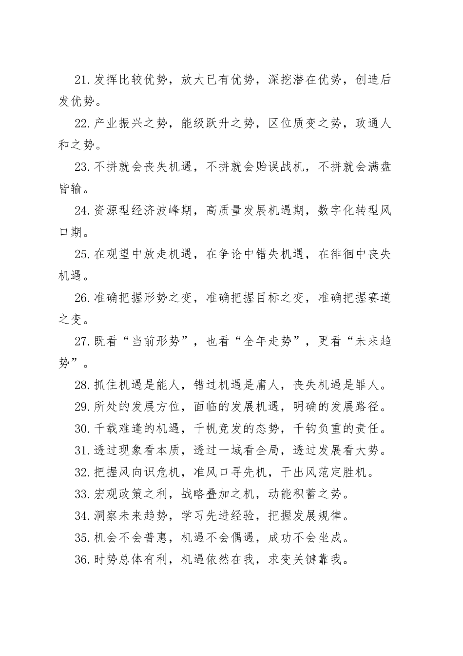 (40组)机遇意识类排比句金句_第3页