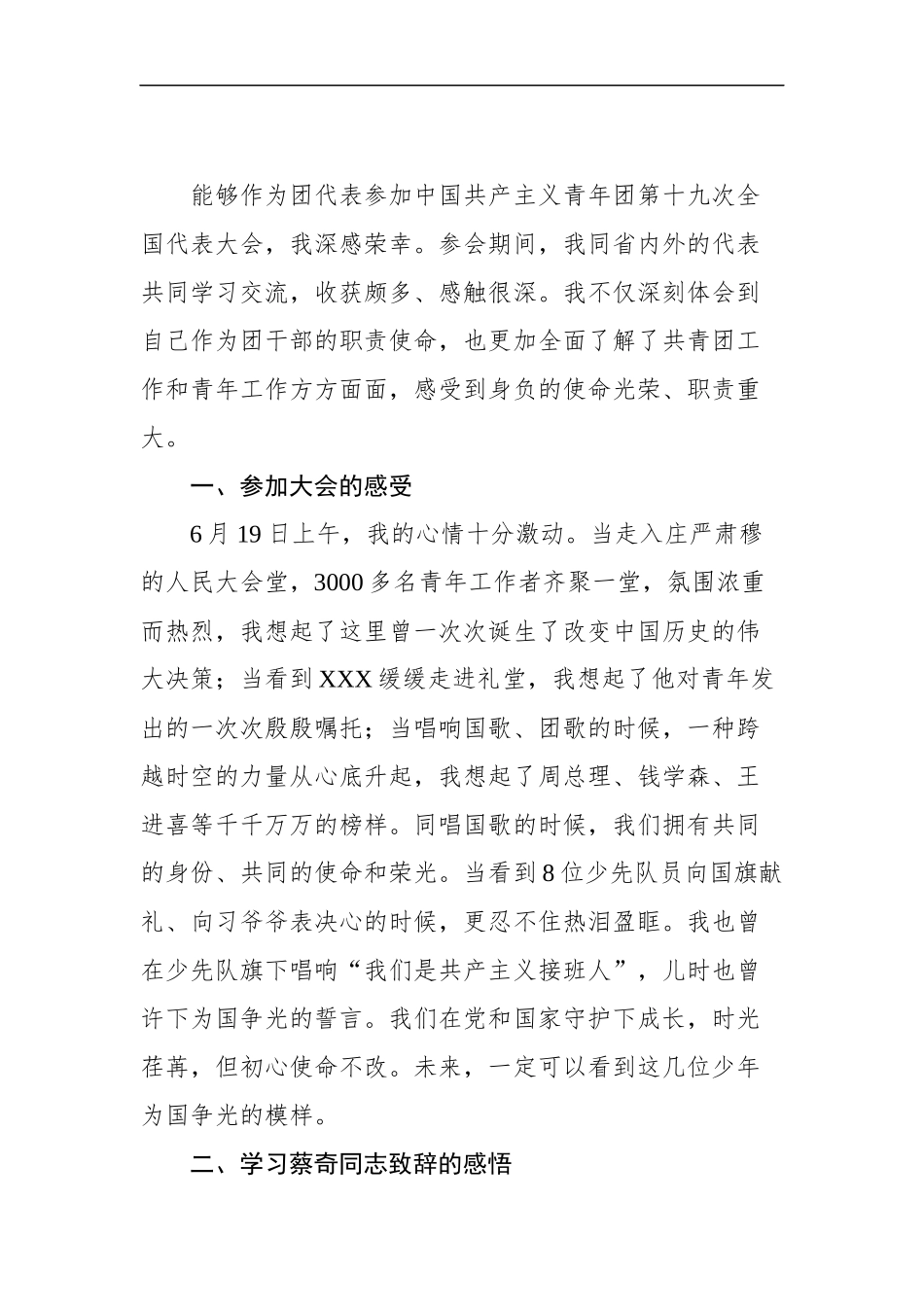 中国共产主义青年团第十九次全国代表大会学习心得汇编（18篇）_第3页