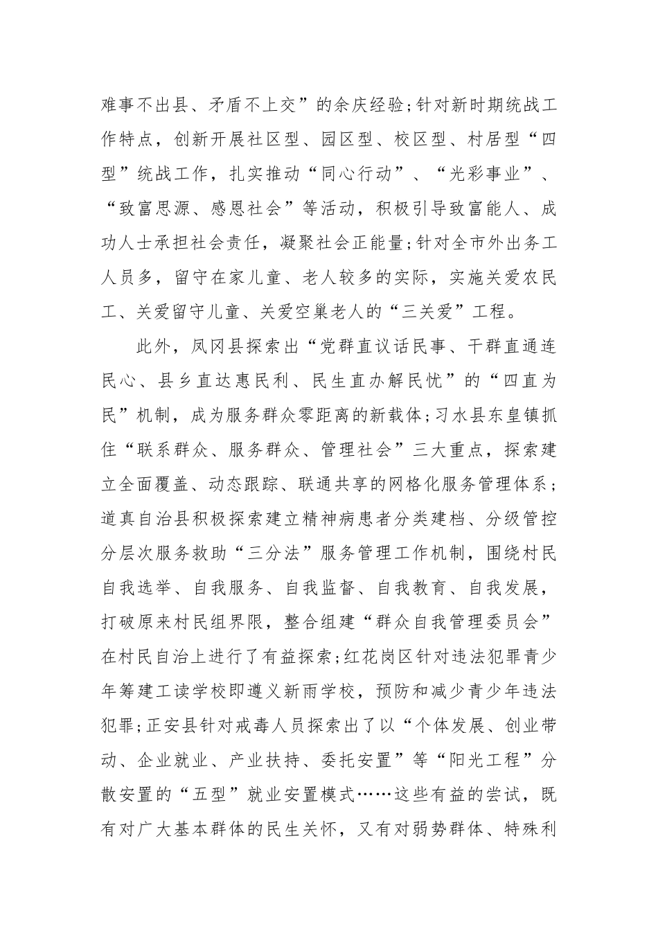 做实做深做细新形势下群众工作_第2页