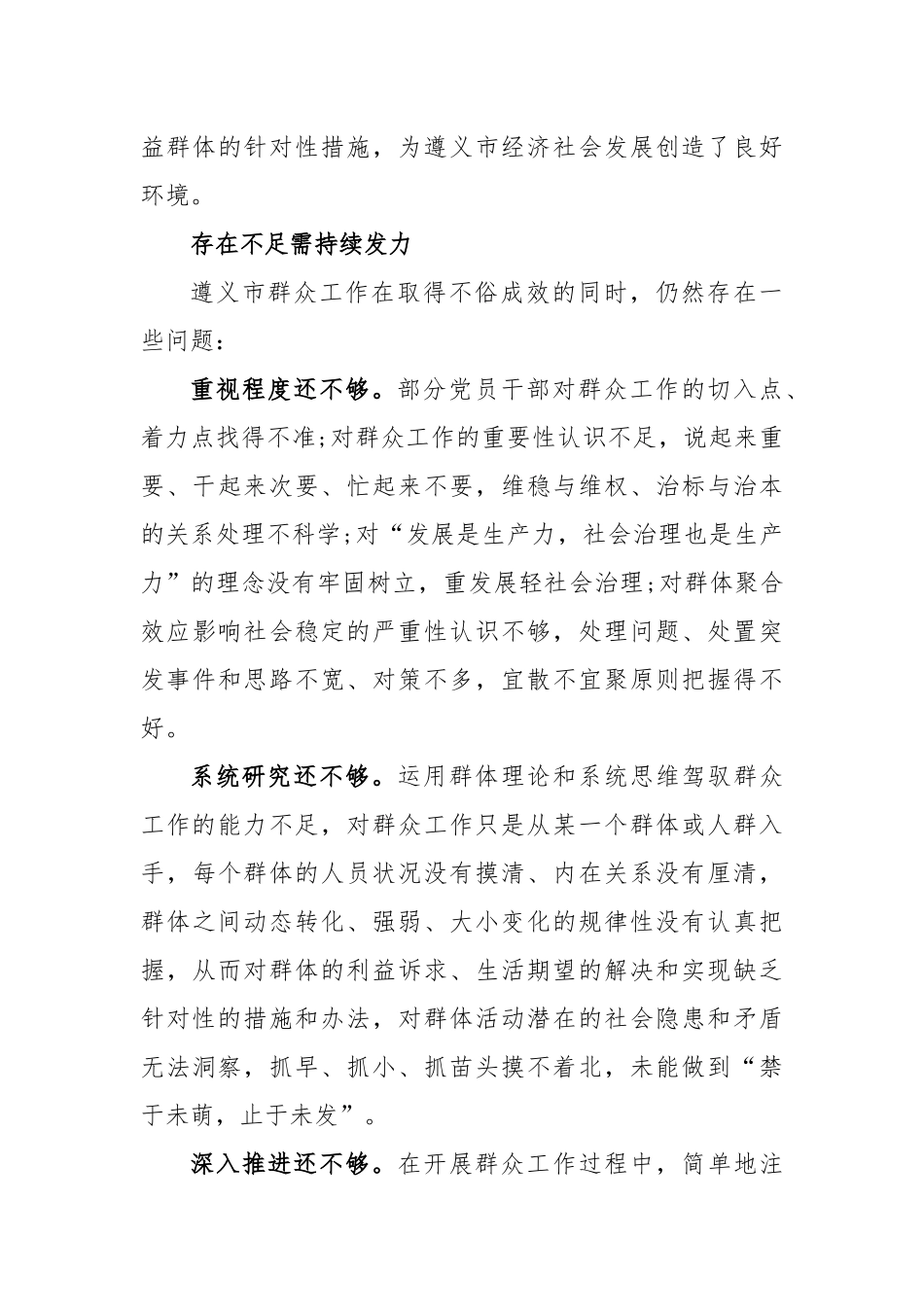 做实做深做细新形势下群众工作_第3页