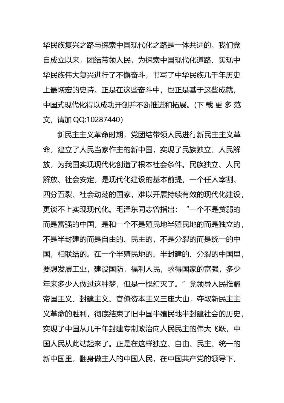 中国式现代化主题材料：党的领导与中国式现代化_第2页