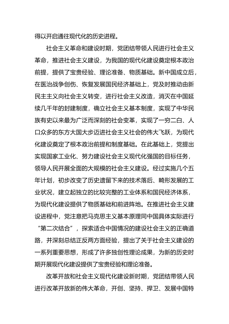 中国式现代化主题材料：党的领导与中国式现代化_第3页