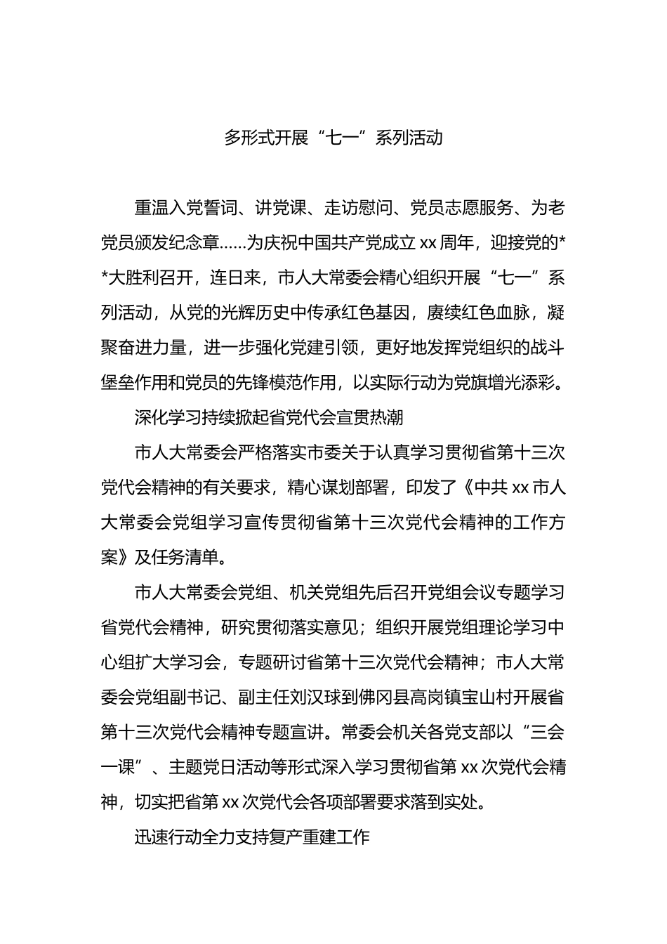 “庆七一”主题政务信息、工作简报汇编（6篇）_第2页