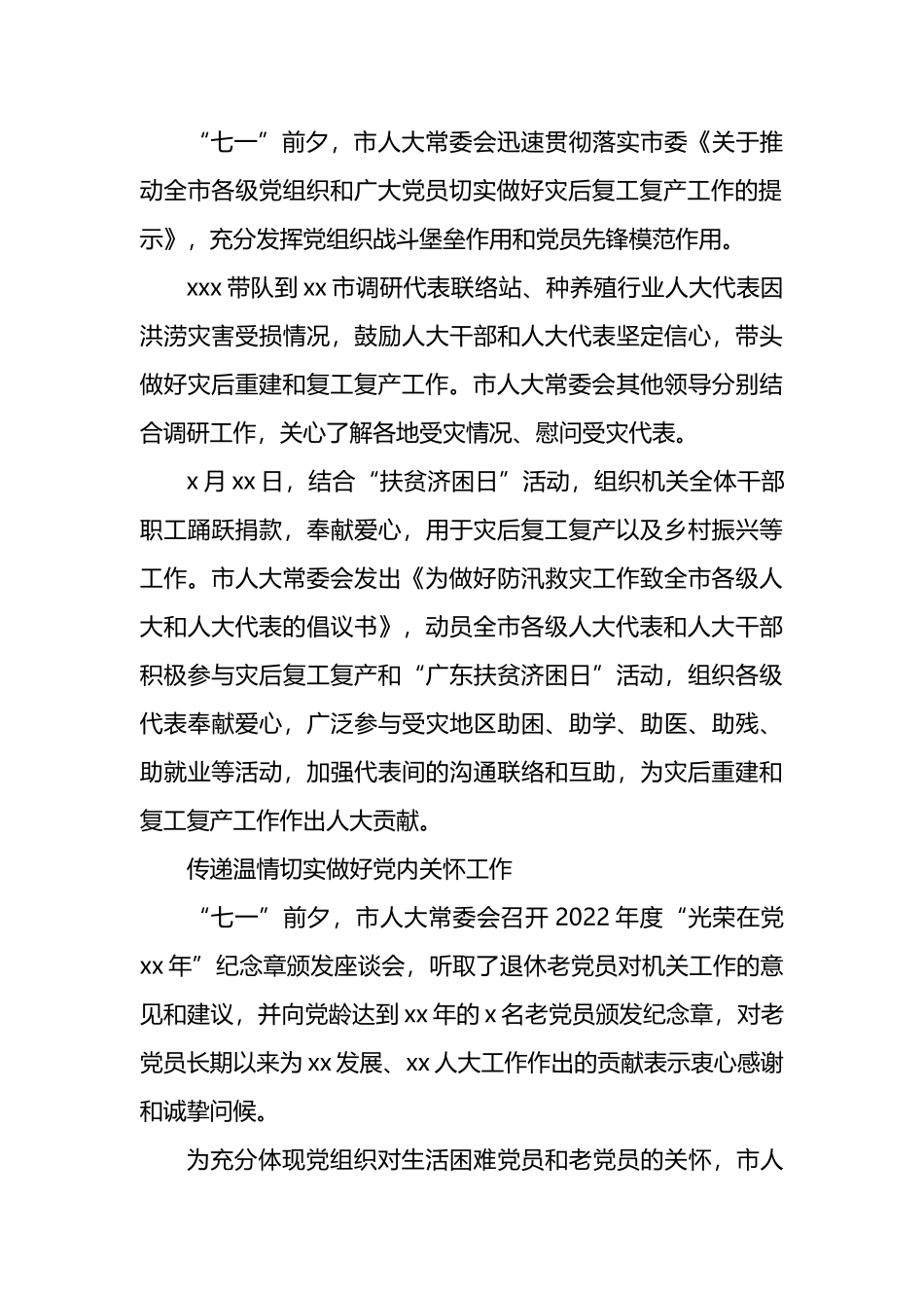 “庆七一”主题政务信息、工作简报汇编（6篇）_第3页