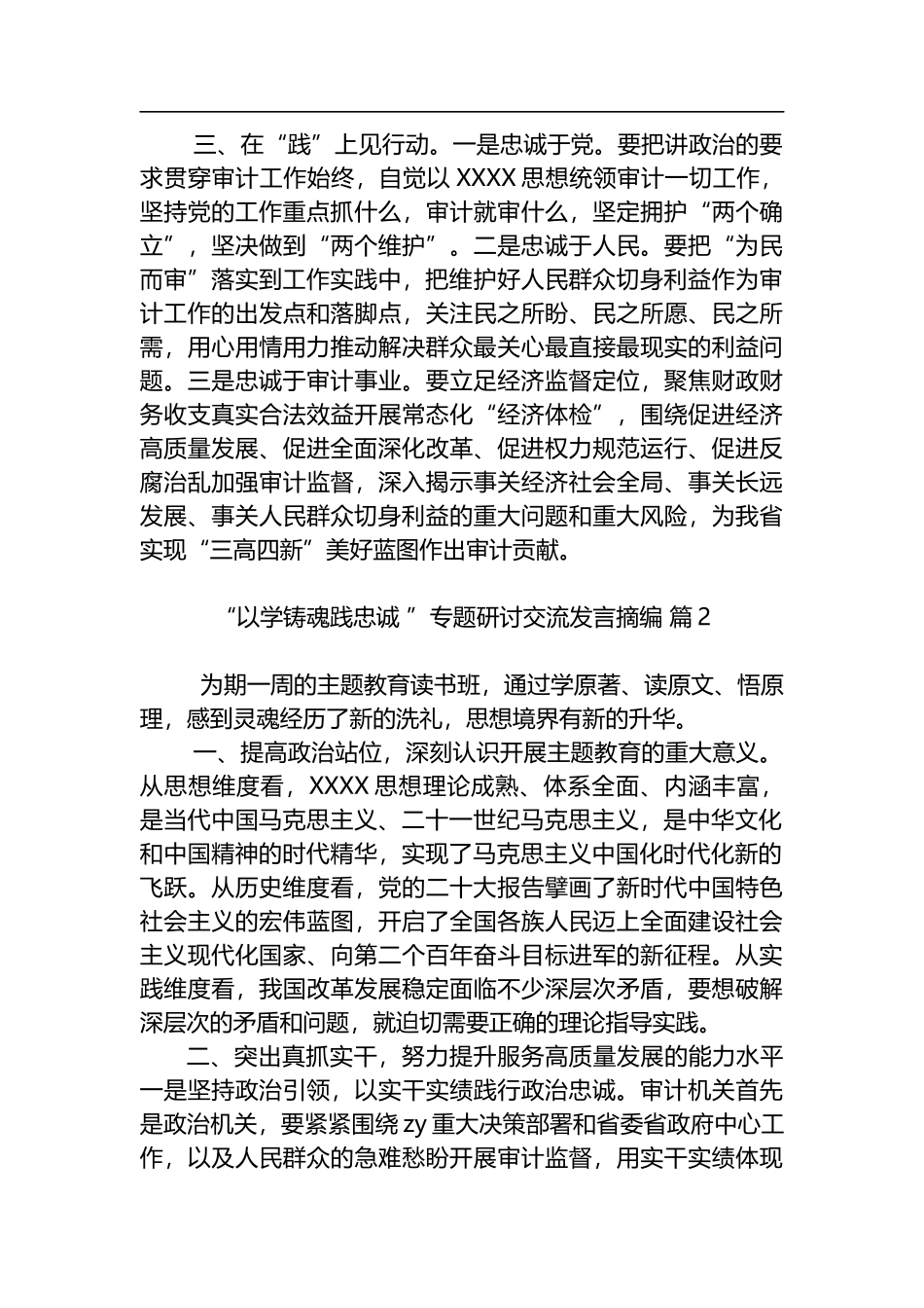 “以学铸魂践忠诚”专题研讨交流发言摘编汇编（20篇）_第3页