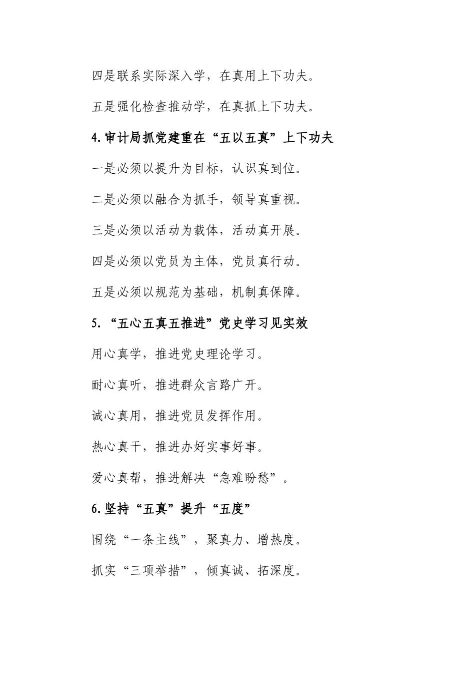 “真”字写作提纲30例-10_第2页