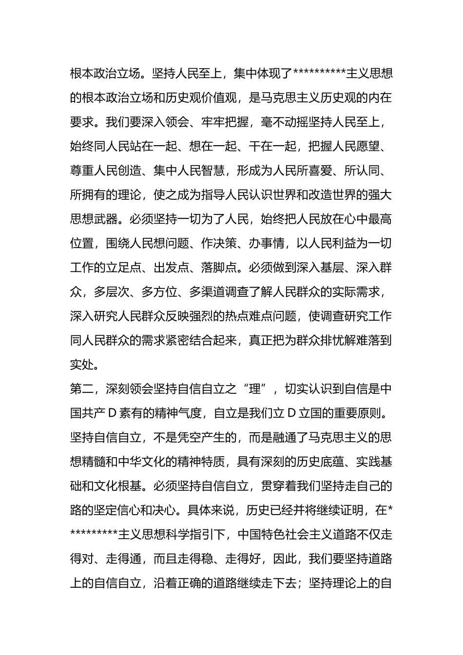 党组理论学习中心组专题学习研讨发言提纲_第2页