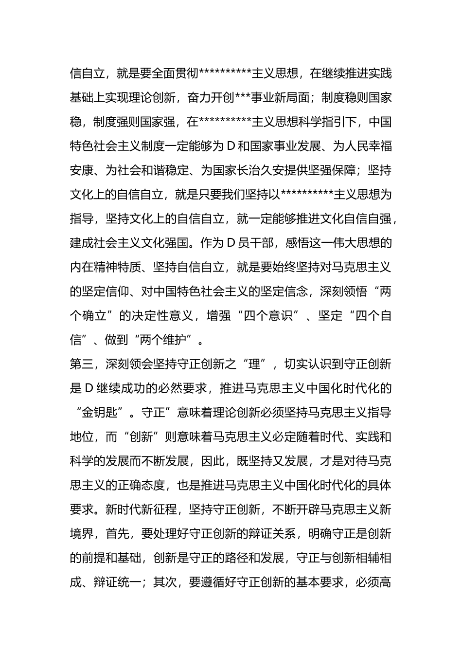 党组理论学习中心组专题学习研讨发言提纲_第3页