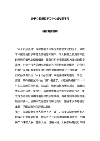 党组理论学习中心组专题学习研讨发言提纲