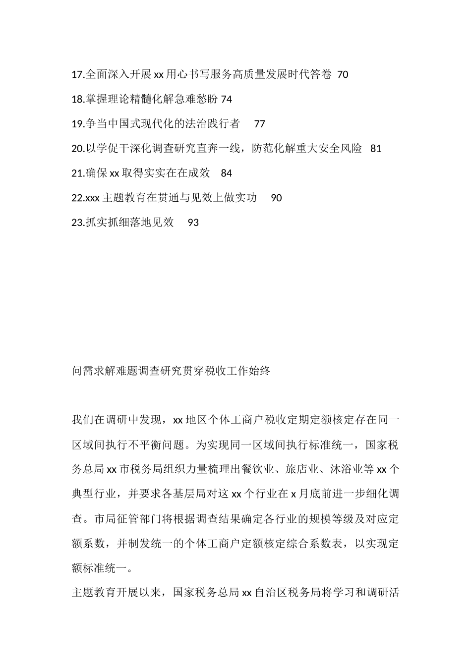 主题教育工作总结、汇报、经验交流材料汇编23篇_第2页