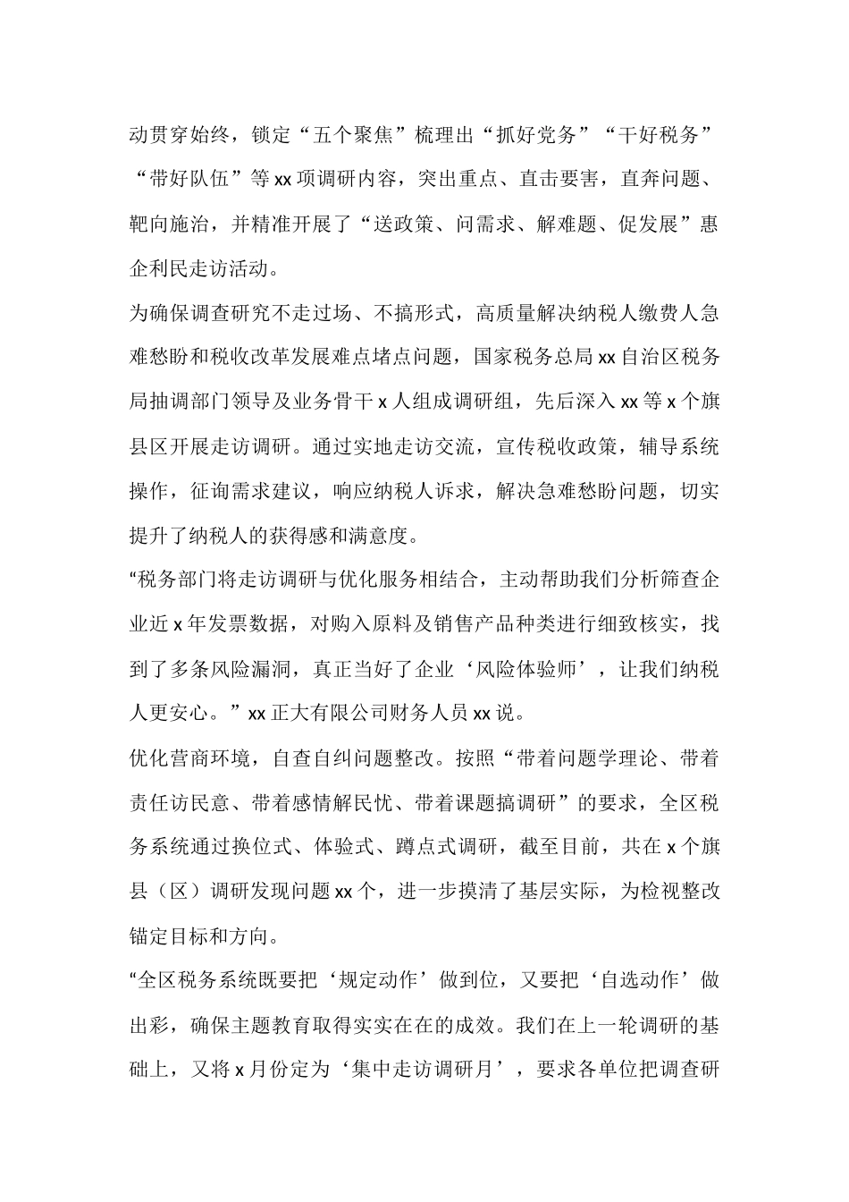 主题教育工作总结、汇报、经验交流材料汇编23篇_第3页