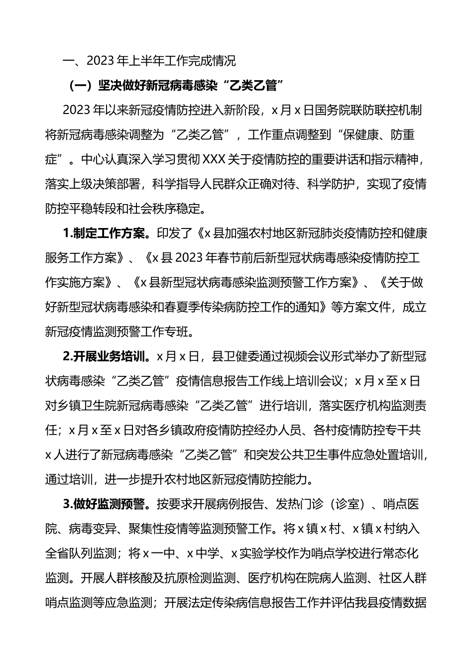 【8篇】各单位2023年上半年工作总结及下半年计划_第2页