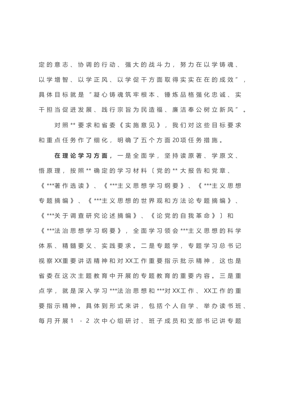 党组书记在党组会研究部署主题教育的讲话提纲_第3页