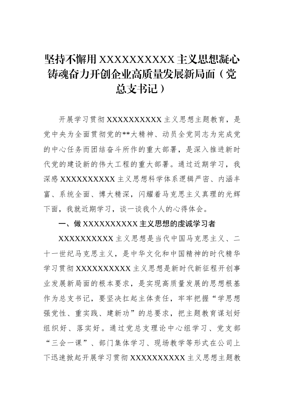 主题教育交流研讨发言材料汇编（6篇）_第2页