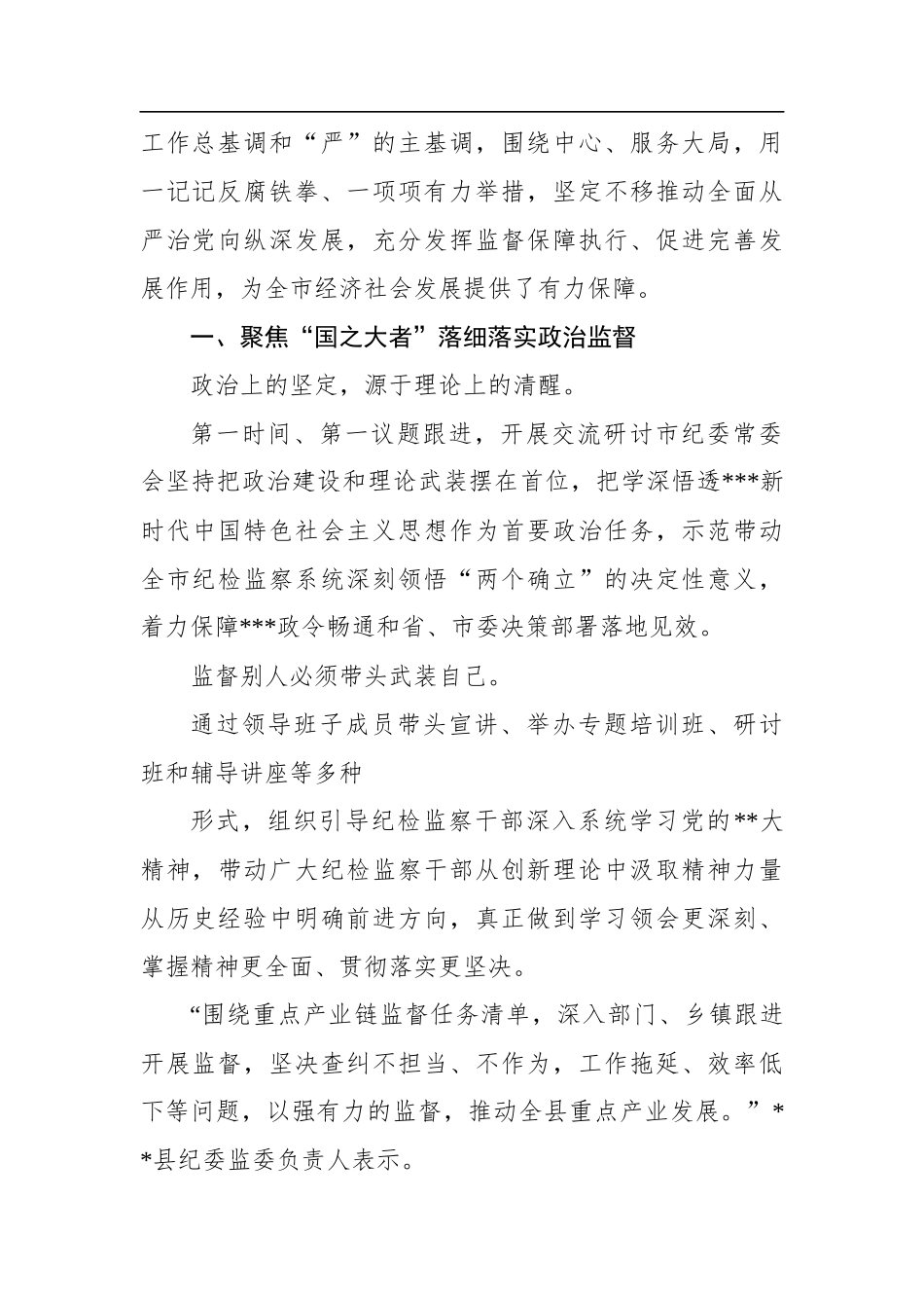 2022年纪检监察工作总结材料汇编（6篇）_第3页