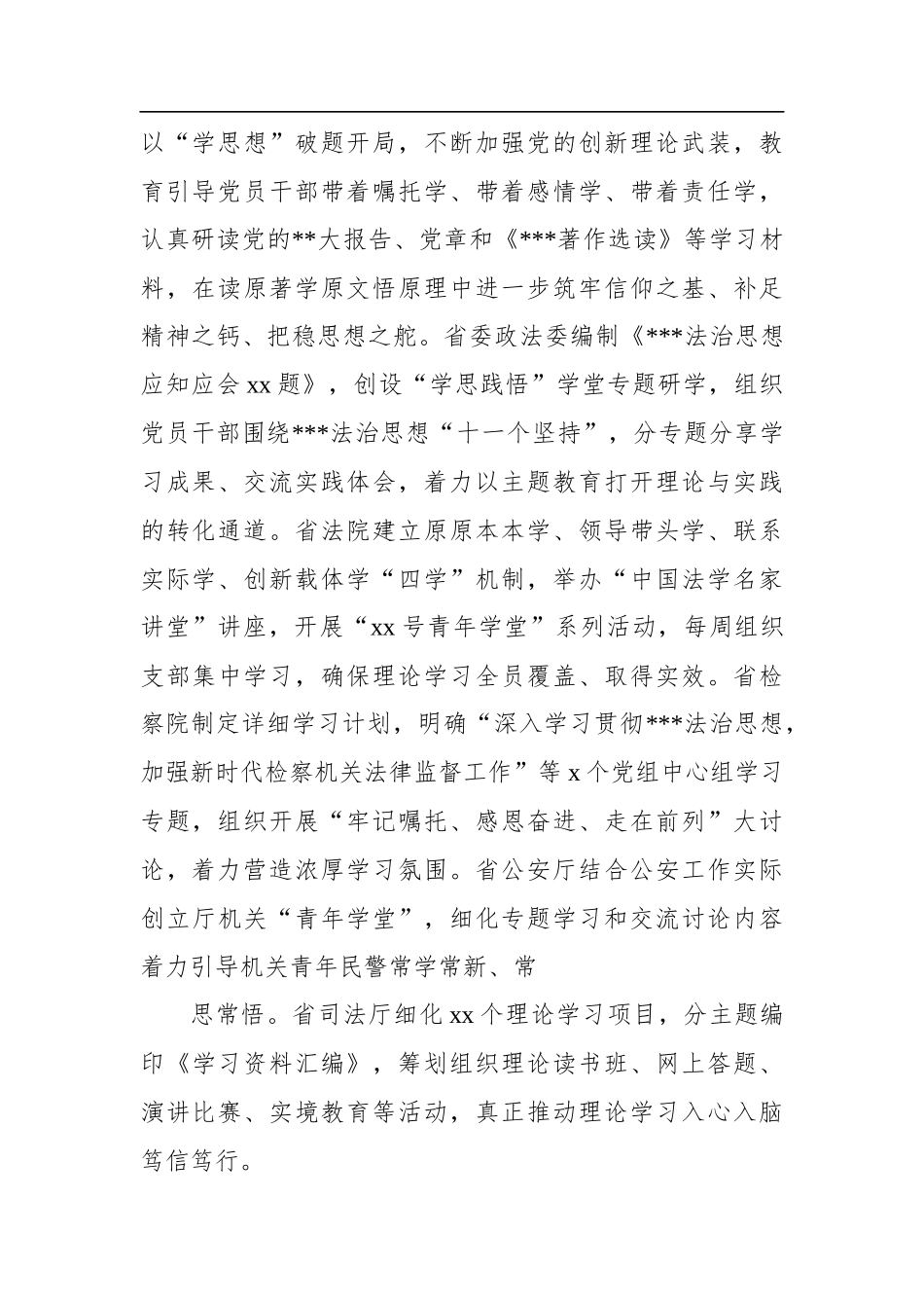 主题教育阶段性汇报材料汇编12篇_第3页