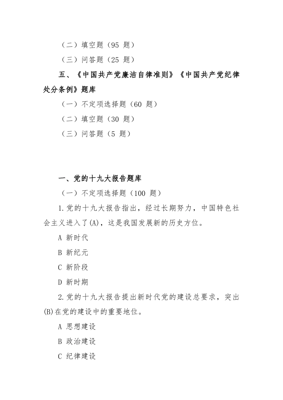 主题教育题库总合集650例_第2页