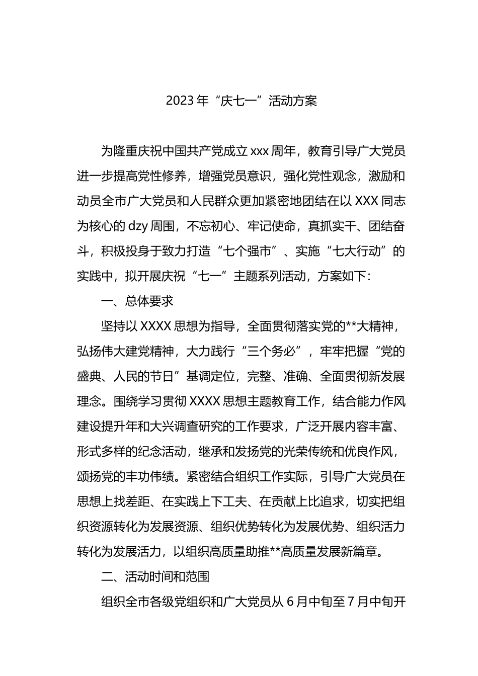 2023年“庆七一”活动方案汇编（4篇）_第2页