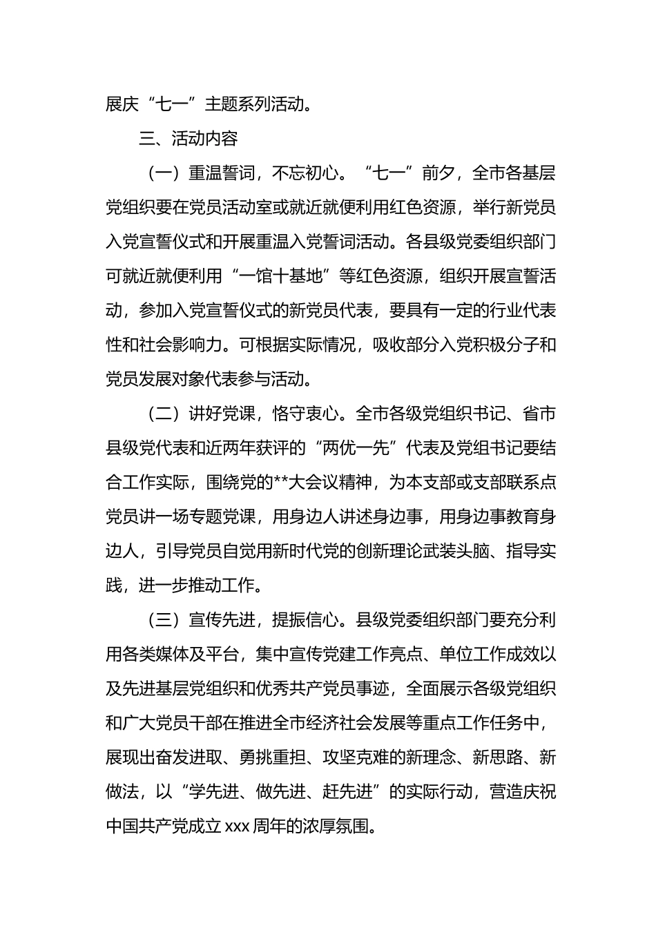 2023年“庆七一”活动方案汇编（4篇）_第3页