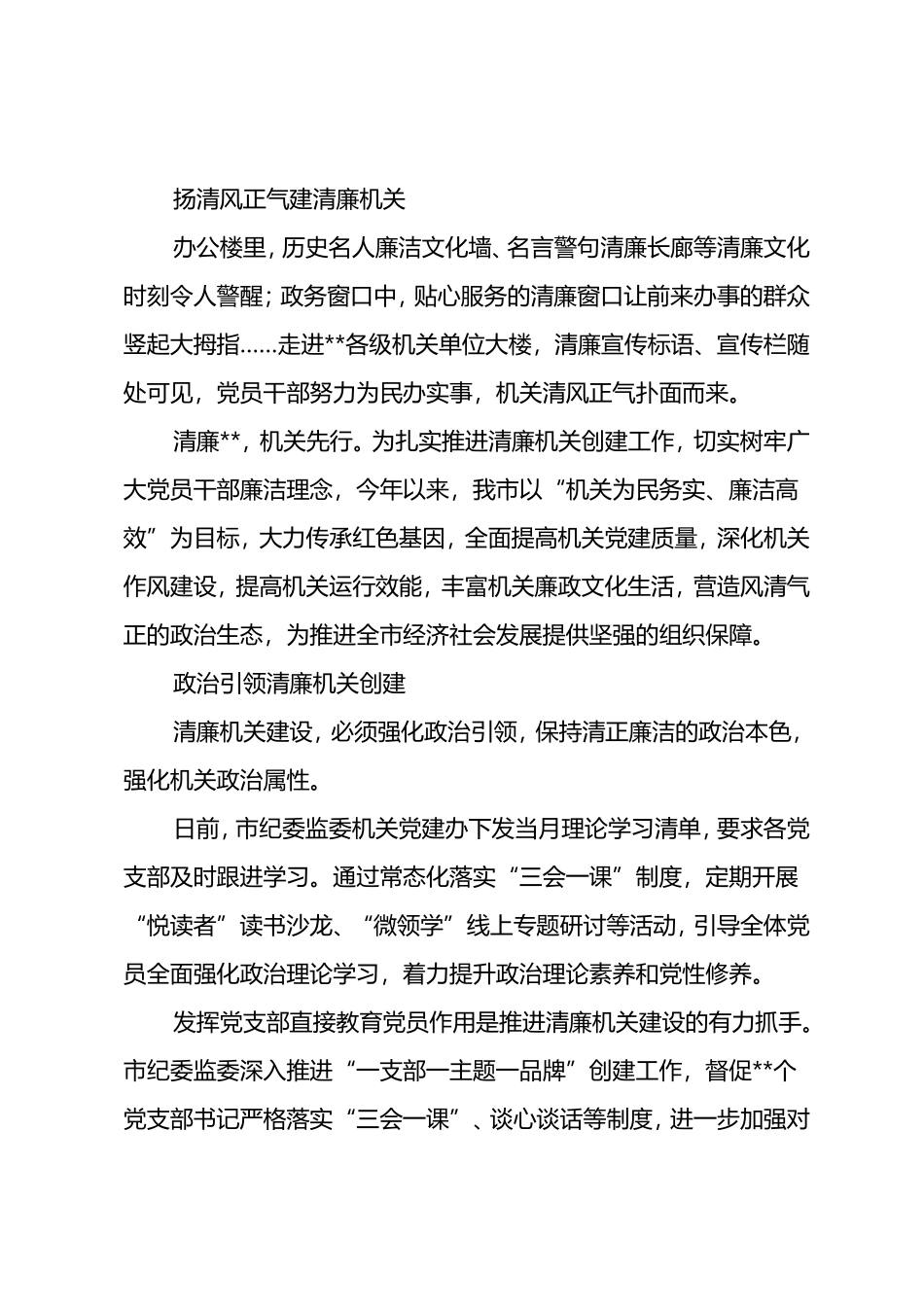 典型交流：建好家风筑牢家庭廉洁防火墙_第2页