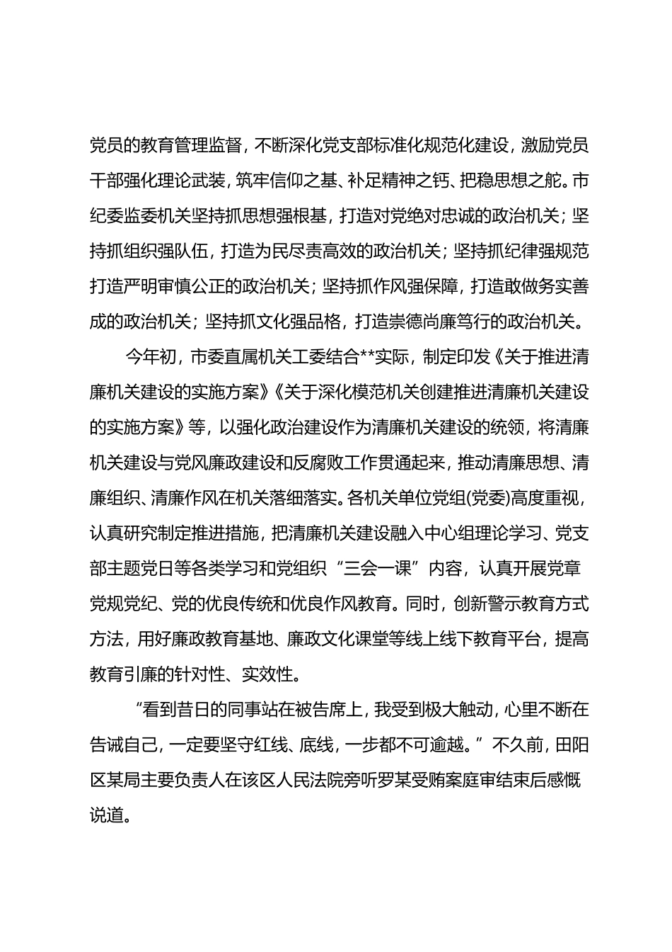 典型交流：建好家风筑牢家庭廉洁防火墙_第3页