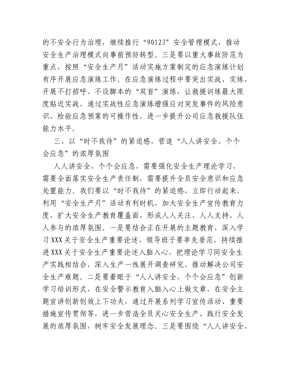 董事长在“安全生产月”活动启动仪式上的讲话_第3页