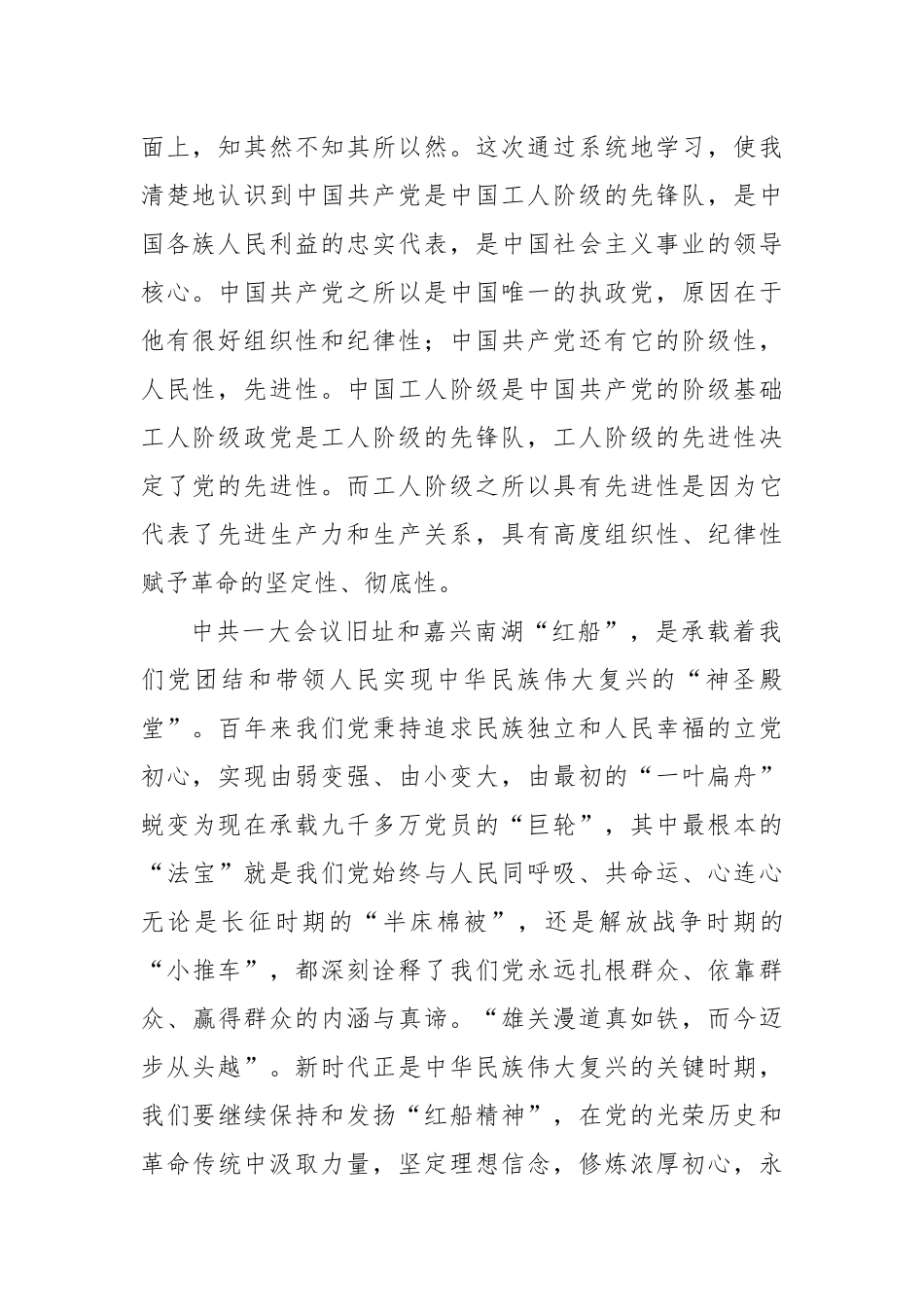 2023年第二季度入党积极分子发展对象的思想工作情况汇报_第2页