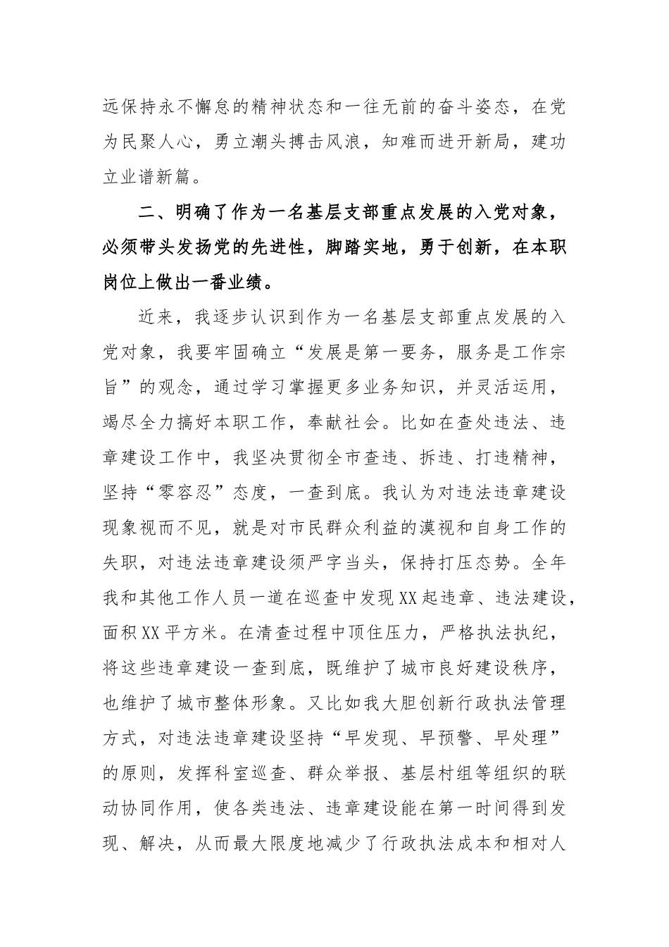 2023年第二季度入党积极分子发展对象的思想工作情况汇报_第3页
