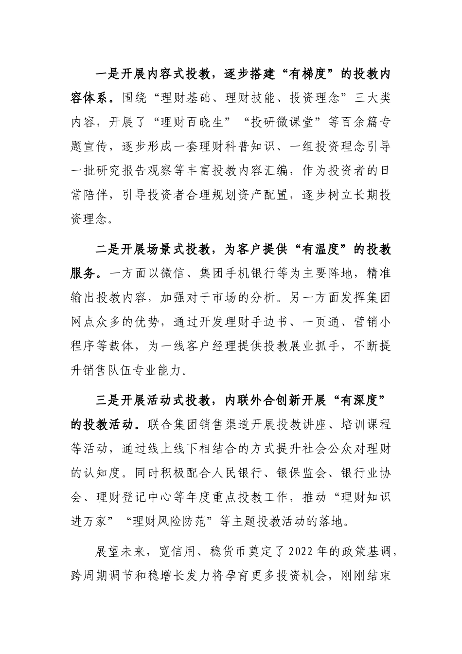 董事长在“理财知识进万家”投资者教育保护宣传活动上的致辞_第3页
