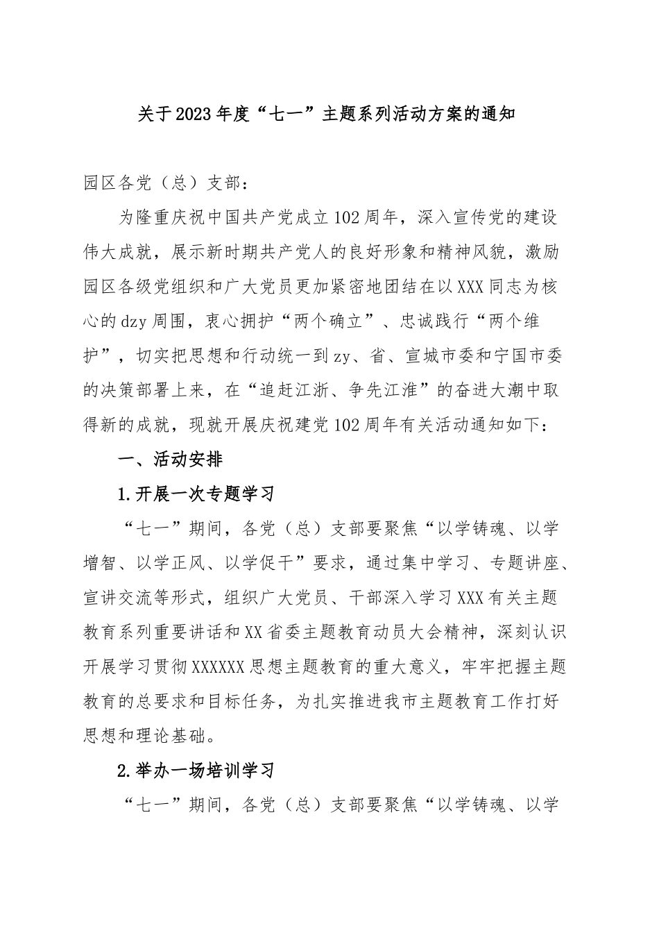 2023年度“七一”主题系列活动方案的通知_第1页