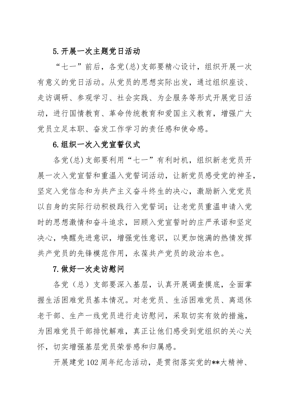 2023年度“七一”主题系列活动方案的通知_第3页