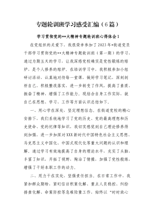 专题轮训班学习感受汇编（6篇）