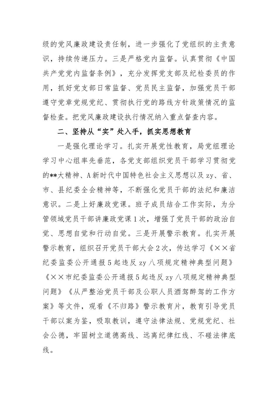 2023年度党风廉政建设工作上半年总结_第2页