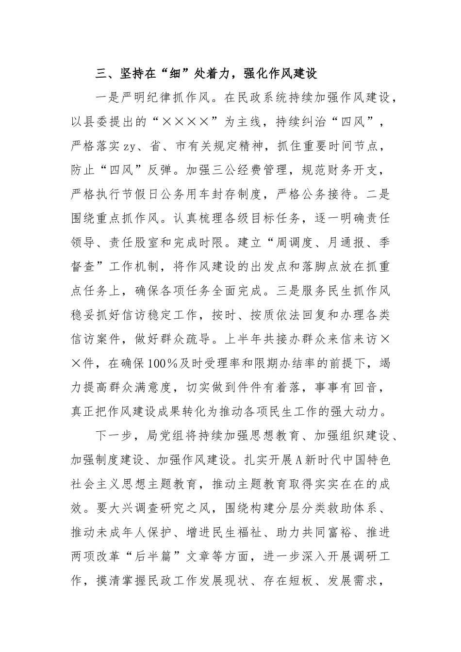 2023年度党风廉政建设工作上半年总结_第3页