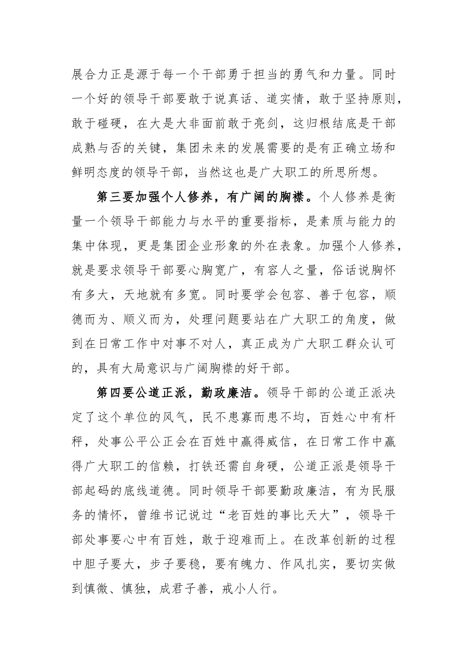 董事长在新任职领导干部谈话会上的讲话_第2页