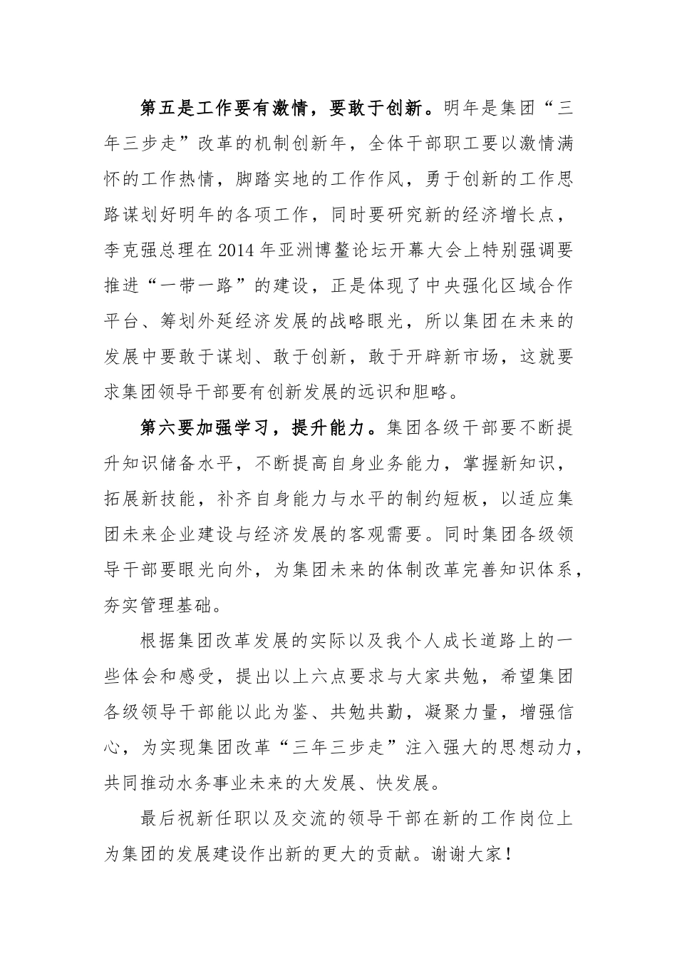 董事长在新任职领导干部谈话会上的讲话_第3页