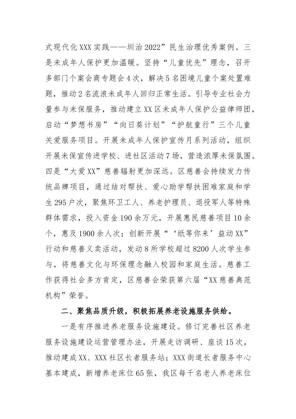 2023年度区民政局上半年工作总结_第2页