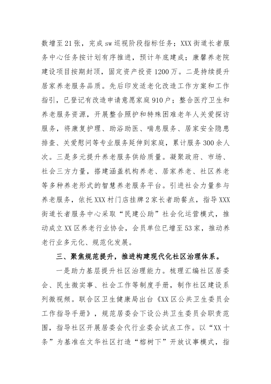 2023年度区民政局上半年工作总结_第3页